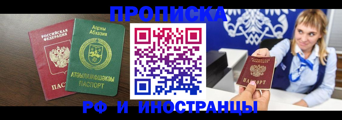 купить прописку в Кубинке