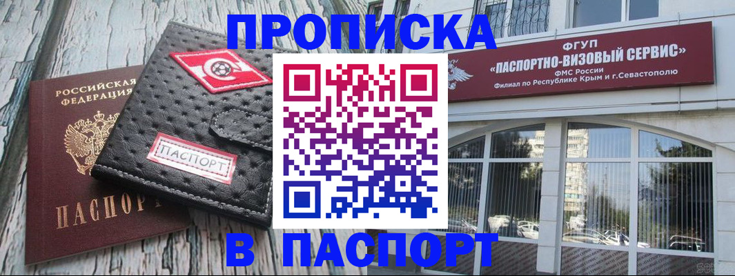 прописка штамп в Кубинке