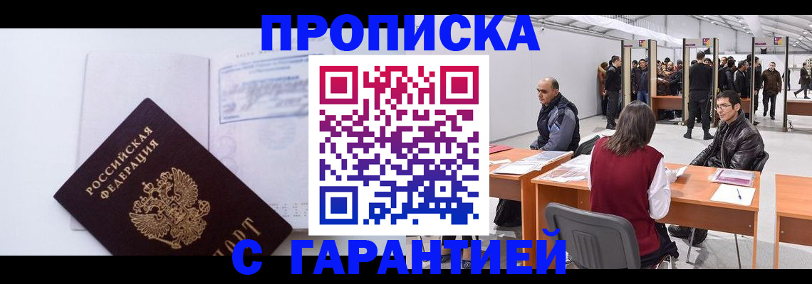 временная регистрация недорого в Кубинке