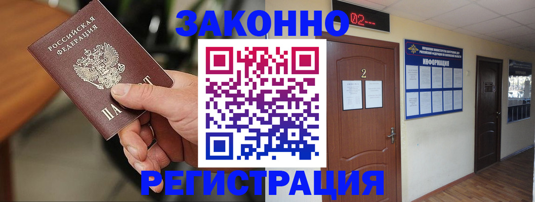 прописка законно в Кубинке