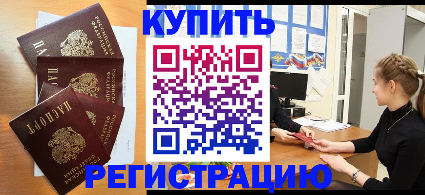 временная регистрация 2025 в Кубинке
