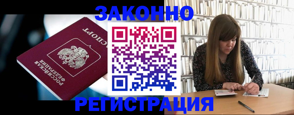 прописка для военкомата в Кубинке