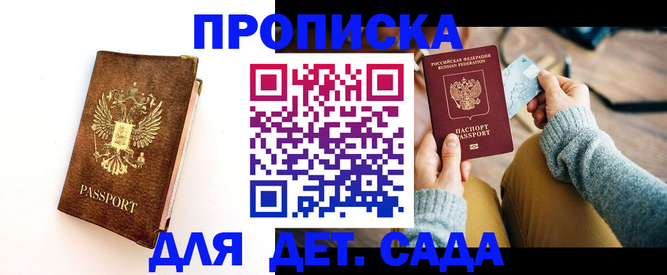 прописка в квартире в Кубинке