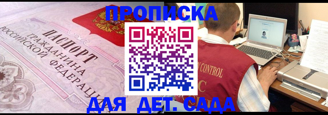 прописка в Кубинке